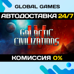 Galactic Civilizations IV: Supernova STEAM GIFT 🚀АВТО