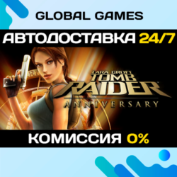 Tomb Raider: Anniversary STEAM GIFT   АВТОДОСТАВКА  0%