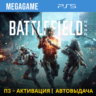 Battlefield 2042 (PS5/RUS) П3-Активация