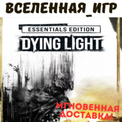 DYING LIGHT ESSENTIALS (РФ/СНГ/REGION FREE) STEAM КЛЮЧ