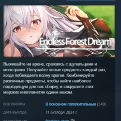 Endless Forest Dream АВТОДОСТАВКА STEAM GLOBAL МГНОВЕННО ЛИЦЕНЗИЯ