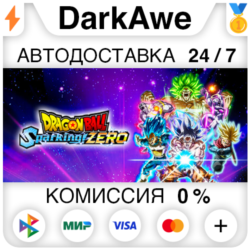 DRAGON BALL: Sparking! ZERO  ВЫБОР STEAM ⚡️АВТО 💳0%