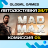 Mad Max STEAM GIFT   АВТОДОСТАВКА  0%