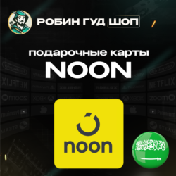 NOON GIFT CARD  10-1000 SAR  САУДОВСКАЯ АРАВИЯ