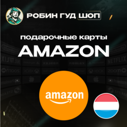 AMAZON  НИДЕРЛАНДЫ  10-100 EUR  ПОДАРОЧНАЯ КАРТА