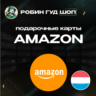 AMAZON  НИДЕРЛАНДЫ  10-100 EUR  ПОДАРОЧНАЯ КАРТА