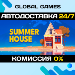 SUMMERHOUSE STEAM GIFT 🚀АВТОДОСТАВКА💳0%