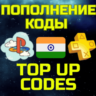ПОПОЛНИТЬ PS ПС Пополнение PSN Купить ИГРУ ИНДИЯ код