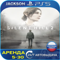 SILENT HILL 2 (PS5) RUS | Аренда🔰