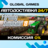 Farming Simulator 19 STEAM GIFT   АВТОДОСТАВКА  0%