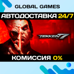 TEKKEN 7 STEAM GIFT 🚀АВТОДОСТАВКА💳0%