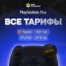 PS PLUS DELUXE/EXTRA/ESSENTIAL/EA PLAY  СКИДКИ