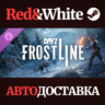 DayZ Frostline DLC * STEAM RU*KZ*UA*СНГ  АВТОДОСТАВКА
