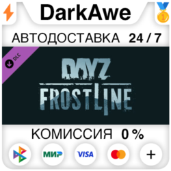 DayZ Frostline DLC STEAM•RU   АВТОДОСТАВКА   0%