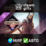 Year 10 Season 2 Legacy Pass МИР АВТО