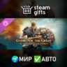 DLC For Honor - Gudmundr the Great МИР АВТО