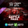 Battle Pass – Y10S2 – FOR HONOR МИР АВТО