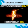 Resident Evil 5 Gold Edition STEAM GIFT   АВТО  0%