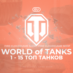 [EU] WoT Аккаунт [  1 - 15 Топ Танков  ]   Премы