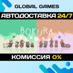 BOKURA STEAM GIFT 🚀АВТОДОСТАВКА💳0%