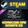 Warhammer 40000 Space Marine 2 Macragges Chosen СТИМ ПК