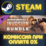 Overwatch® 2 - Invasion Bundle СТИМ ПК ГИФТ ПОДАРОКА