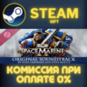 Warhammer 40,000: Space Marine 2 Soundtrack СТИМ ПК