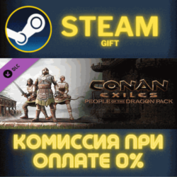 Conan Exiles - People of the Dragon Pack СТИМ ПК ГИФТ