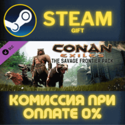 Conan Exiles - The Savage Frontier Pack СТИМ ПК ГИФТ