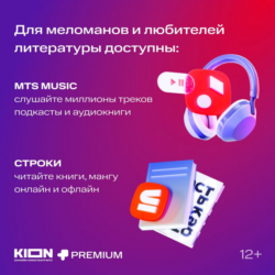 МТС ПРЕМИУМ PREMIUM   КИНОТЕАТР НА 12 МЕСЯЦЕВ