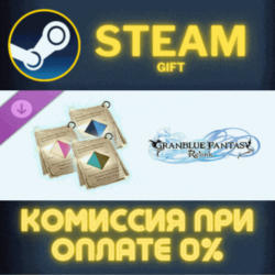 Granblue Fantasy: Relink - Color Pack 1/2/3 СТИМ ПК