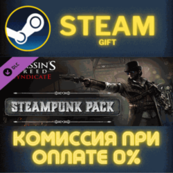 Assassin&acute;s Creed Syndicate - Steampunk Pack СТИМ ПК