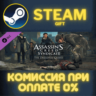 Assassin&acute;s Creed Syndicate - The Dreadful Crimes СТИМ