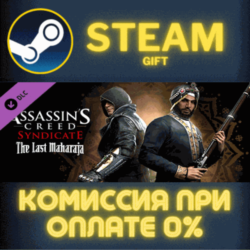 Assassin&acute;s Creed Syndicate - The Last Maharaja СТИМ ПК