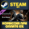 Assassin&acute;s Creed Syndicate - The Last Maharaja СТИМ ПК