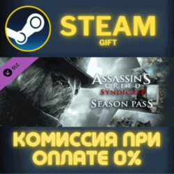 Assassin&acute;s Creed Syndicate Season Pass СТИМ ПК ГИФТ