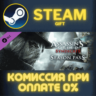 Assassin&acute;s Creed Syndicate Season Pass СТИМ ПК ГИФТ