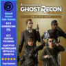 Tom Clancy&acute;s Ghost Recon Wildlands - Cold Eye Pack (Ubisoft/Steam/Epic Games)