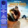 Ghost Recon® Wildlands - Narco Road - PC (Ubisoft/Steam/Epic Games)
