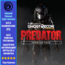 Tom Clancy&acute;s Ghost Recon Wildlands - Predator Premium Pack (Ubisoft/Steam/Epic Games)
