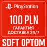 ОПЛАТА СБП   КЭШБЕК 5% PSN Playstation 100 ZL PLN