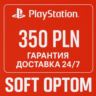 ОПЛАТА СБП   КЭШБЕК 5% PSN Playstation 350 ZL PLN