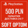 ОПЛАТА СБП   КЭШБЕК 5% PSN Playstation 500 ZL PLN