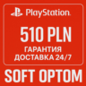 ОПЛАТА СБП   КЭШБЕК 5% PSN Playstation 510 ZL PLN