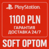 ОПЛАТА СБП   КЭШБЕК 5% PSN Playstation 1100 ZL PLN