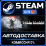 Rise of the Tomb Raider: 20 Year Celebration Steam Gift СТИМ ГИФТ ПК АВТОДОСТАВКА