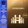 Assassin&acute;s Creed Origins Helix 2400 Credits - PC (Ubisoft/Steam/Epic Games)