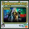 DESTINY 2 - LEGACY COLLECTION 2024 XBOX КЛЮЧ