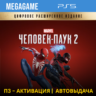 Spider-Man 2 Deluxe (PS5/RUS)  П3-Активация