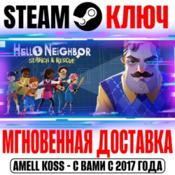 Hello Neighbor VR: Search and Rescue Steam Ключ РФ Мир